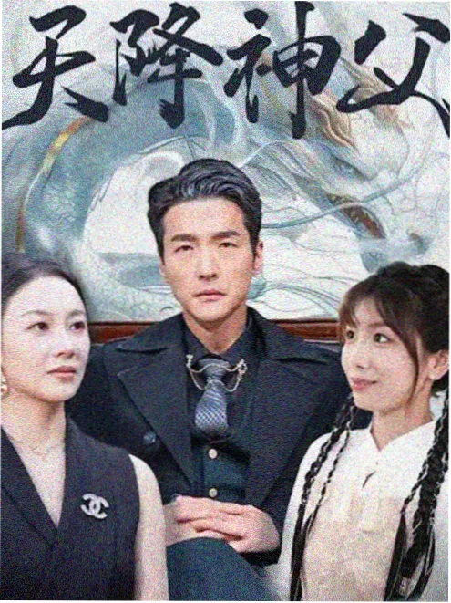 总裁的替身新娘 红果短剧